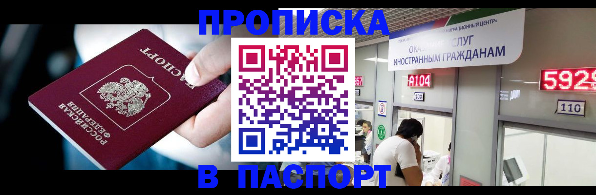 временная прописка в Мариинске